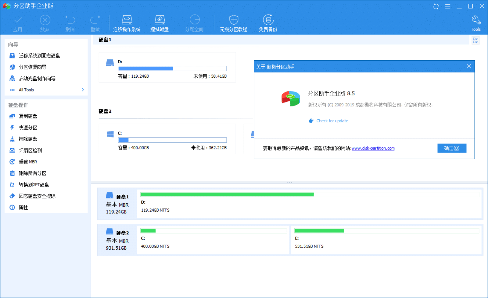 分区助手v8.5.0企业单文件版