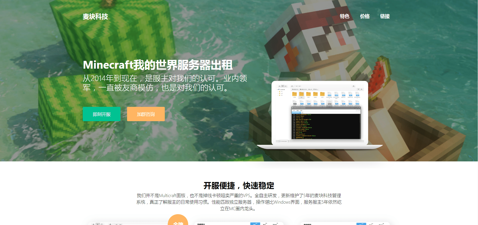 我的世界服务器出租商《麦块科技》HTML源码