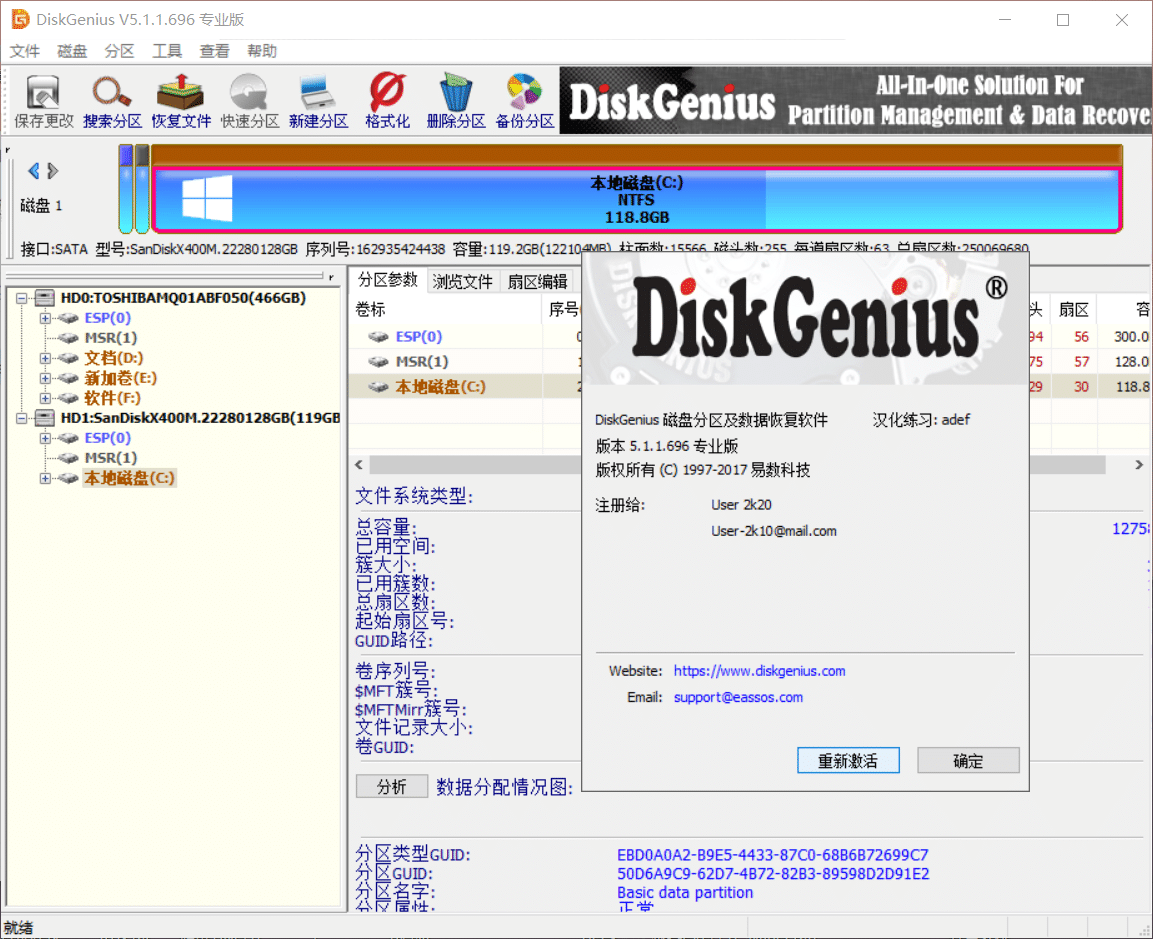 硬盘分区修复工具 DiskGenius Pro v5.2.0.884 单文件版