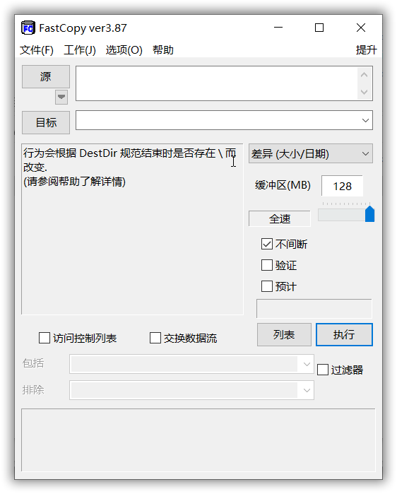 文件快速复制工具 FastCopy v3.87