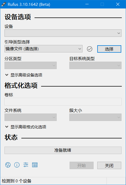 Rufus(U盘启动)3.10