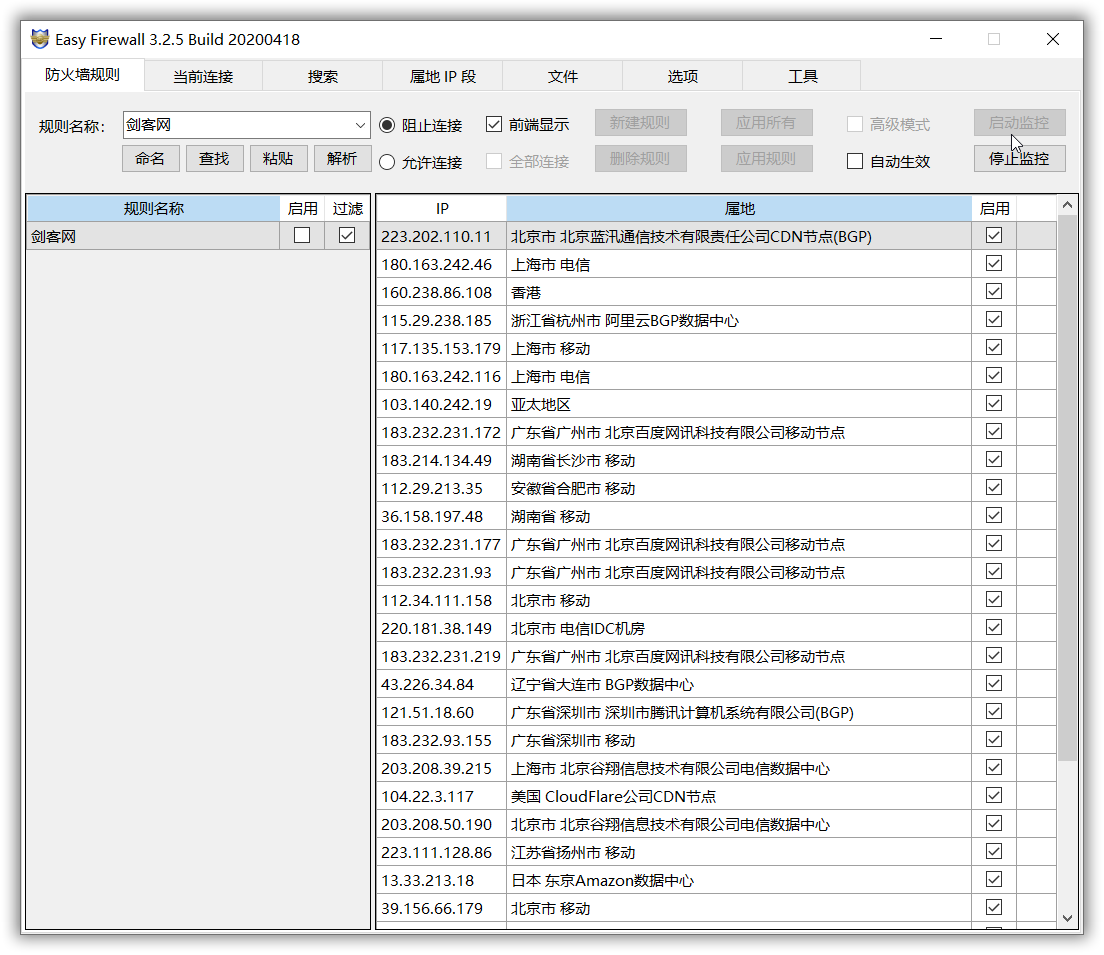 防火墙辅助工具 Easy Firewall v3.25