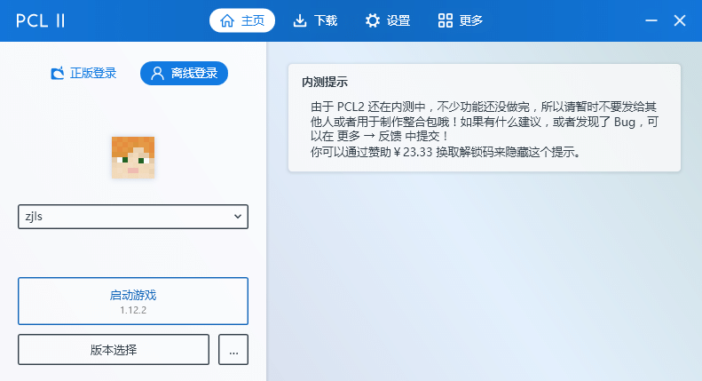 我的世界PCL2启动器——扁平界面/极速/多下载源/高度自定义