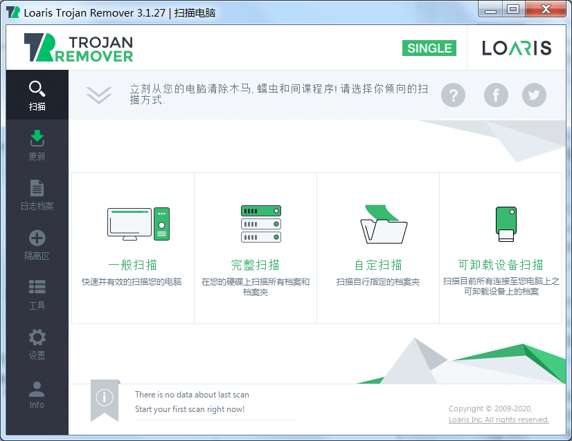 Loaris Trojan Remover  特洛伊木马查杀软件(v3.1.29.1483)