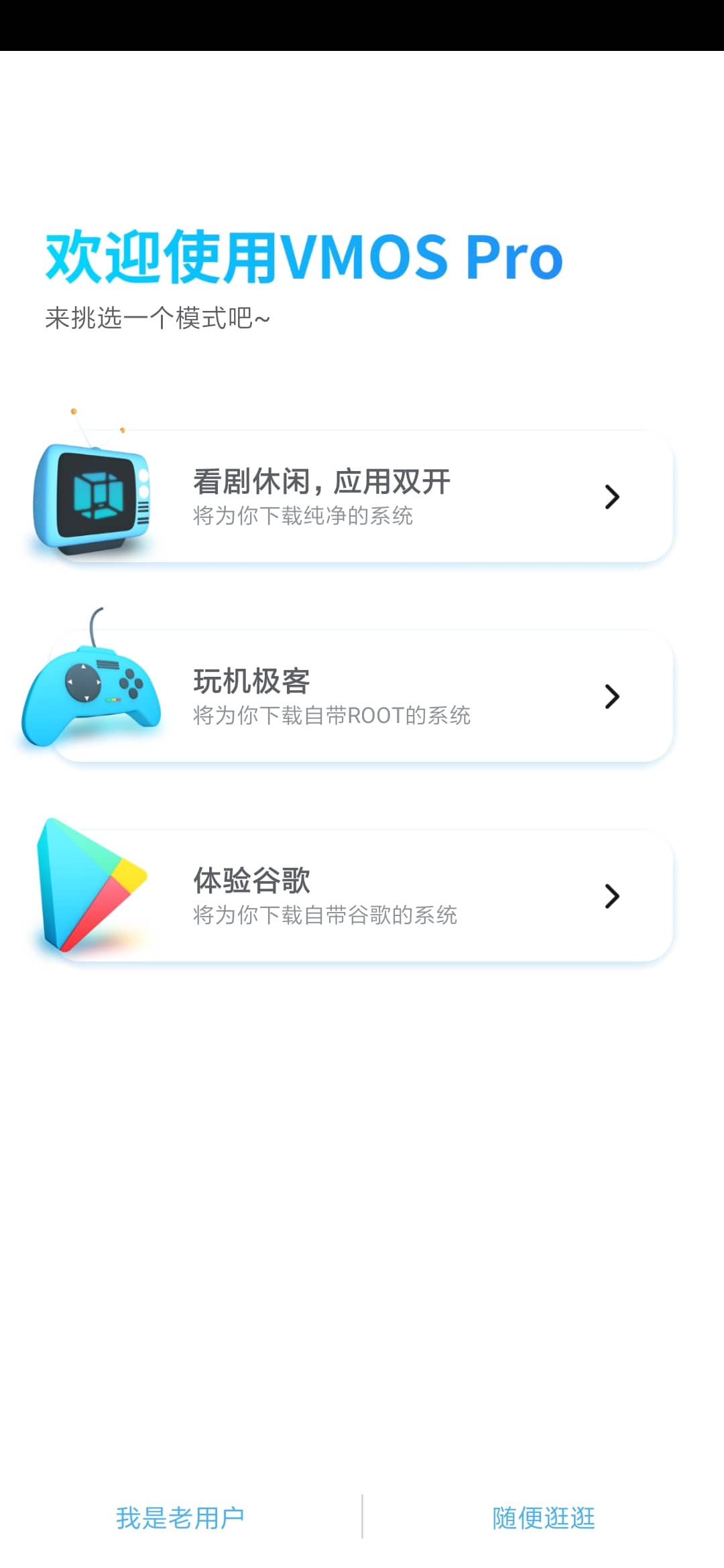 安卓虚拟大师VMOS Pro_v1.0.9内测版