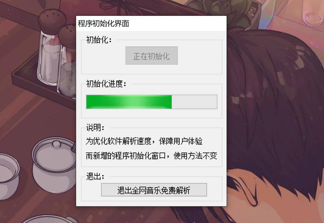 全网音乐免费解析1.8更新