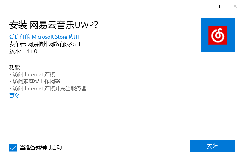 网易云音乐UWP安装包(Win10应用安装包)