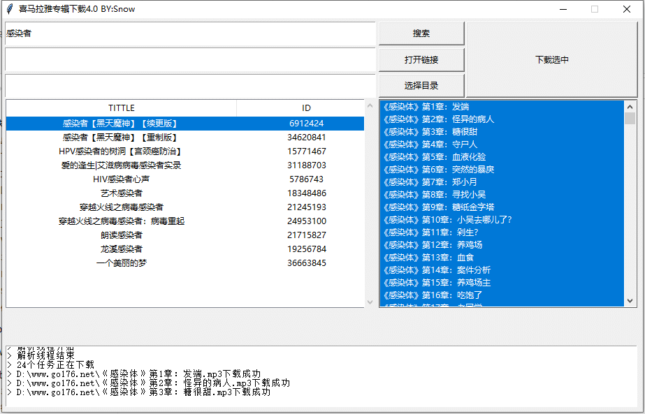 【PC】喜马拉雅专辑下载器v4.0