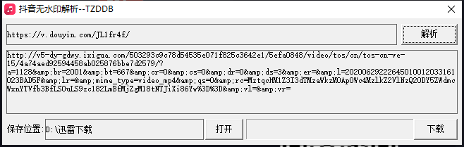 [PC]抖音无水印解析工具