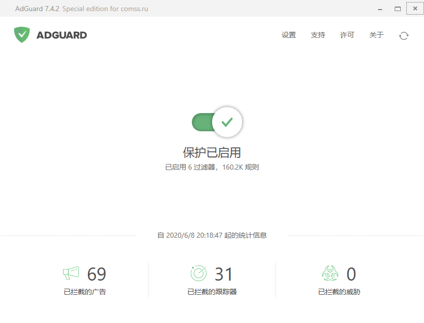 AdGuard_v7.4.3247.0 电脑屏蔽广告软件