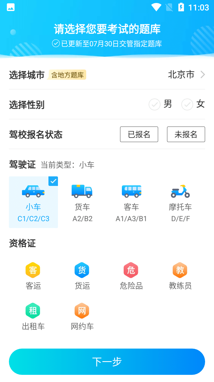 驾考宝典 v7.7.0 （解锁会员去广告）