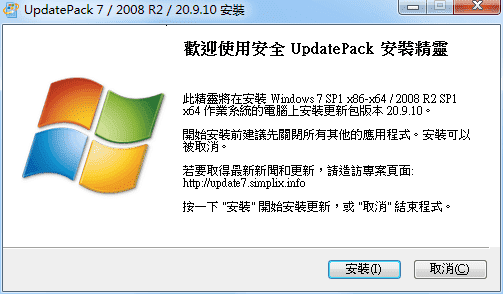 windows7 更新补丁安装包UpdatePack7R2 v20.9.10