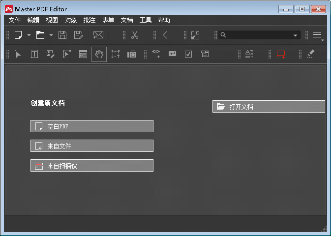 Master PDF Editor v5.7.0.0 中文绿色便携版