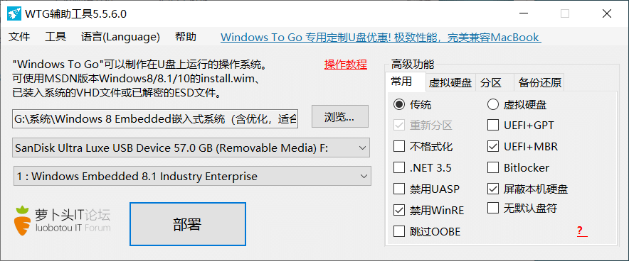 WTG辅助工具v5.5.6.0 把Windows系统装进U盘里