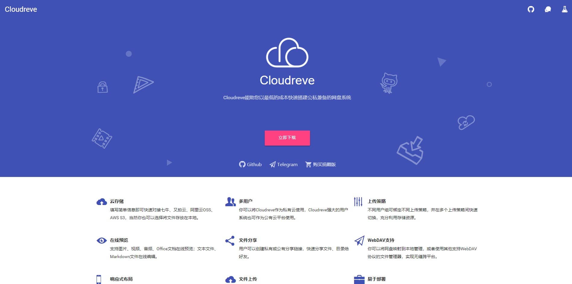 Cloudreve搭建简洁的私人网盘支持群晖