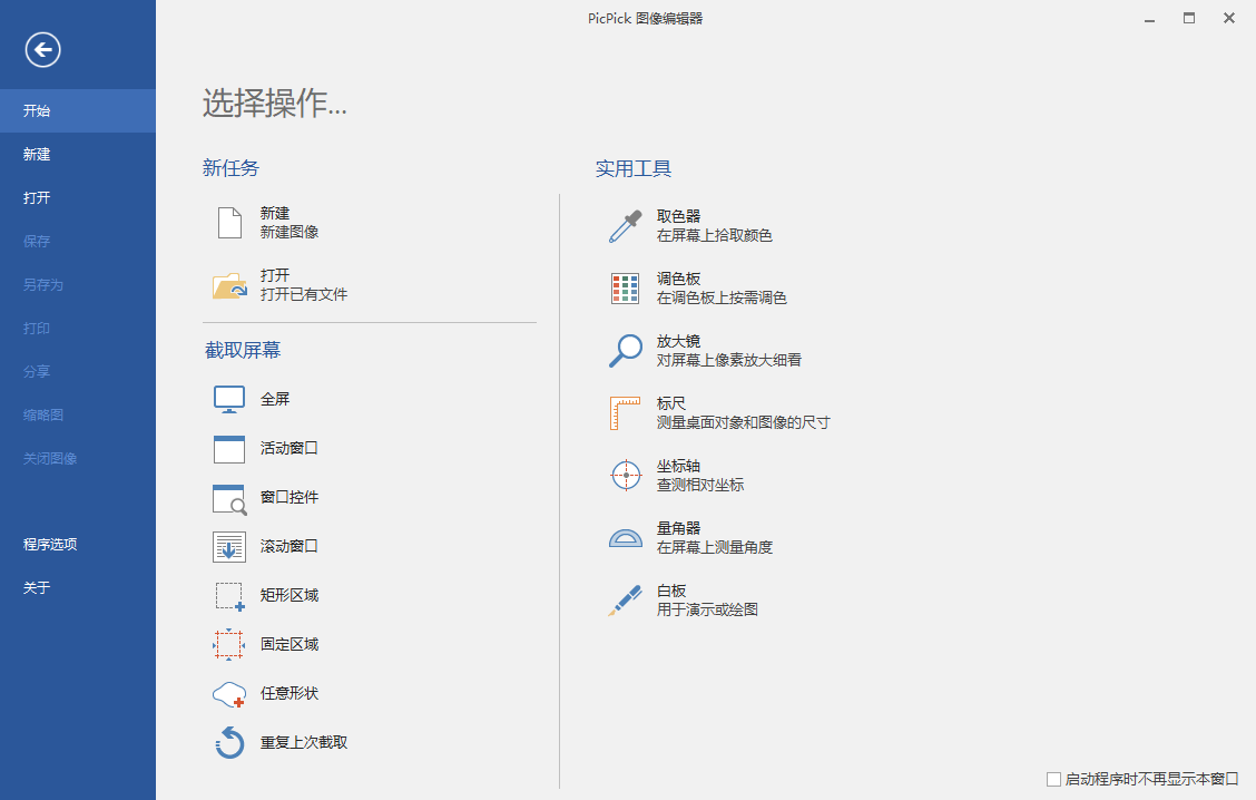 PicPick Professional v5.1.7 简体中文绿色版