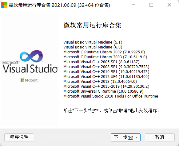 微软常用运行库合集 2021.06.09 【Dreamcast】